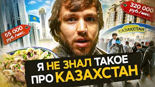 Вся правда про КАЗАХСТАН | Отношение к россиянам, мобилизация, цены на жилье и про людей.