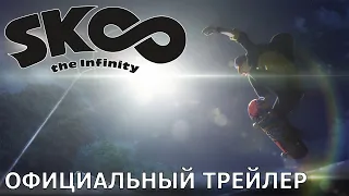 SK8: На скейте в бесконечность | Официальный трейлер [русские субтитры]