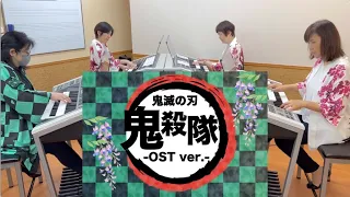 鬼滅の刃 『鬼殺隊 -OST ver.-』 / Demon Slayer "Kisatsutai OST ver." - エレクトーン アンサンブル / Electone ensemble