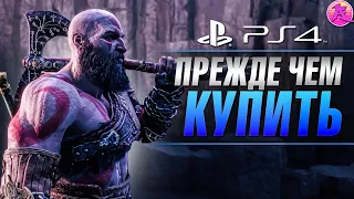 СТОИТ ЛИ ПОКУПАТЬ PLAYSTATION 4 В 2024 ГОДУ? | ПРОПУСК В МИР ИГР ЗА 15К?