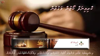 Prosecutor General vs Afiya Mohamed Manik