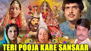 Teri Pooja Kare Sansaar Full Hindi Movie | Best Devotional Movies | Raza Murad | Navratri Special