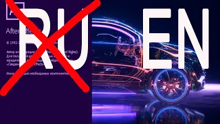 Как поменять язык в After Effects 2020/2021 для Windows