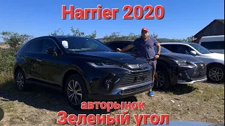 Обзор и первые впечатления об автомобиле Toyota Harrier 4е поколение. Авторынок Зеленый Угол. 2022