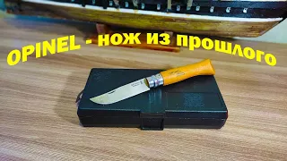 Opinel. Правдивая история походного ножа Опинель