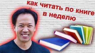 Джим Квик скорочтение день 7