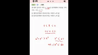 [쎈][중2-2][0869][B][중]