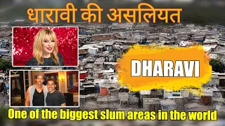 Dharavi | Mumbai | One of the biggest slum areas of the world #Dharavi_inside_view