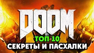 [ТОП] 10 секретов и пасхалок в Doom (2016)