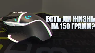 ОБЗОР МЫШКИ Logitech G502 Hero SE Edition | Нужны ли тяжелые мыши?