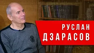 Маркс сегодня актуален. Руслан Дзарасов