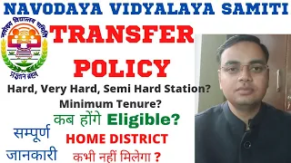 NVS Transfer Policy | कब होंगे आप eligible?