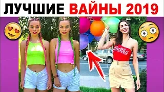 #6 ТОП ВАЙНЫ. 10 МИНУТ СМЕХА ДО СЛЕЗ. ИНСТА ВАЙНЫ