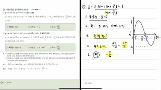 (개념) 개념원리 수학 1 : (2-1) 삼각함수의 그래프 : (1-3) :(1-2) 일반형 : y=asin(bx+c)+d 그래프 :그래프 그리기(156p)