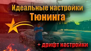 ИДЕАЛЬНЫЙ ТЮНИНГ АВТО ГТА 5 РП КАК ВЛИЯЕТ ПОДВЕСКА НА ХАРАКТЕРИСТИКИ МАШИНЫ GTA 5 RP ДРИФТ НАСТОЙКИ