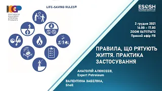 Life saving rules  Правила, що рятують життя