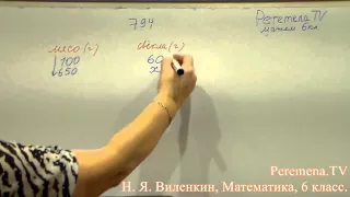 Математика, Виленкин 6 класс Задача 794