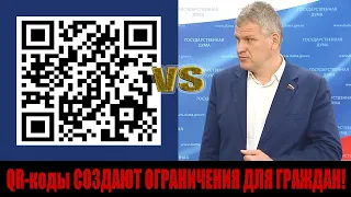 QR коды не повлияют на ход эпидемии / Алексей Куринный про введение QR-кодов в России