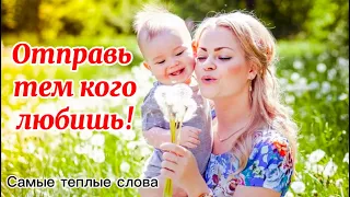 Слова имеющие силу!!!❤️🙏ДО СЛЁЗ КАК ТРОГАТЕЛЬНО🙏ДОБРОЕ УТРО! С Добрым Утром! Музыкальная открытка