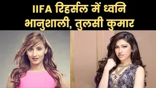 Singer Dhvani Bhanushali, Tulsi Kumar at IIFA Rehearsal 2019, ध्वनि भानुशाली, तुलसी कुमार|India News