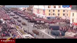 Парад Победы во Владивостоке  09 05 2015