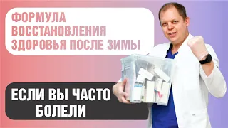 Как восстановить здоровье после зимы, если вы часто болели