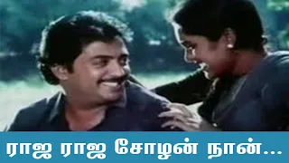 ராஜ ராஜ சோழன் நான் - Raja Raja Chozhan - Rettai Vaal Kuruvi