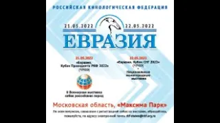 Eurasia 2022. Day One. 21-22.05.2022