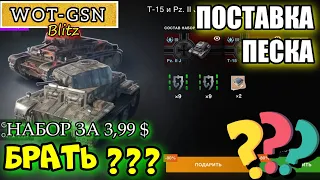 Т-15 и Pz. II J - ОБЗОР НАБОРА за 3,99$ "Pади золота или самих танков?" в wot Blitz 2023 | WOT-GSN