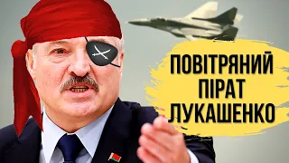 Повітряний пірат Лукашенко. Все про стурбованість ЄС і реакцію України | Без цензури