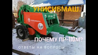 Ответы на вопросы: почему ПР - 110М?  УНИСИБМАШ.