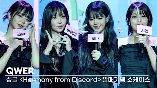 [FULL] QWER (큐더블유이알) 1st Single Album 'Harmony from Discord' Showcase