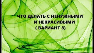 Шитьё из тоненьких полос.Интересные идеи.(2023г)