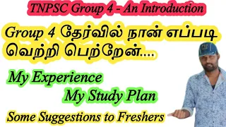 TNPSC Group 4 | My Experience | My Study Plan | Some Suggestions to Freshers | An Introduction