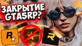 GTA5RP ЗАКРЫВАЕТСЯ? | НОВЫЕ ПРАВИЛА RAGEMP | ГТА5РП УБИРАЮТ ЛОГОТИПЫ | MAJESTIC | МАДЖЕСТИК | РЕЙДЖ