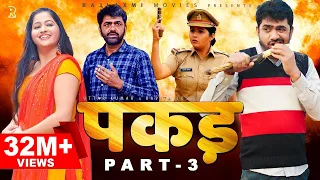 PAKADD पकड़ Part-3 | Uttar Kumar | Kavita Joshi | New Haryanvi Film 2021 | Rajlaxmi | Dhakad Chhora
