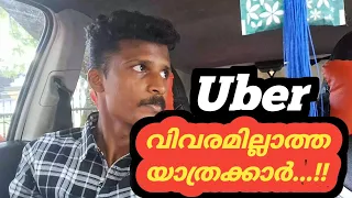 uber ൽ അങ്ങനെ കുറെ എണ്ണം 😡🤷‍♂️| uber kochi | kerala |online taxi