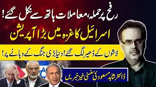 Middle East Conflict | Palestine vs Israel | Dr Shahid Masood Shocking International News | GNN