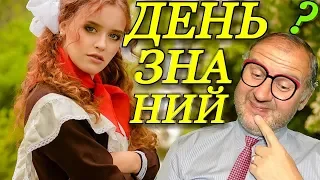 Прикольное поздравление с 1 сентября / Подарок на 1 сентября