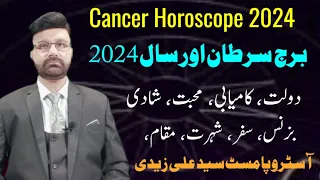 Cancer Horoscope 2024| Yearly Horoscope 2024 | Ap Ka Saal Kaisa rahy ga |AstroPalmist Syed Ali Zaidi
