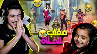 عملت مقلب الفتاة الصغيرة انا واختي نور 👧 مع سكواد يوتيوبر 😂 فري فاير