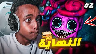 إذا دخلت المصنع هذا ما راح تطلع حي؟؟   #النهاية🏃🏽‍♂️ |( Poppy Playtime (Chapter 2