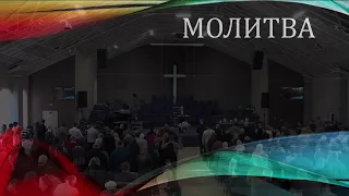 Церковь "Вифания" г. Минск. Богослужение 3 апреля  2022 г. 10:00