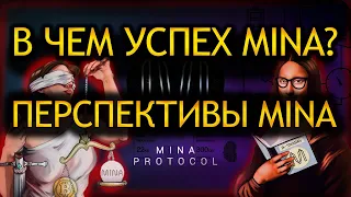 СЕКРЕТЫ mina protocol | Успех MINA | Обзор Mina Protocol | Перспективная монета | Coin Live