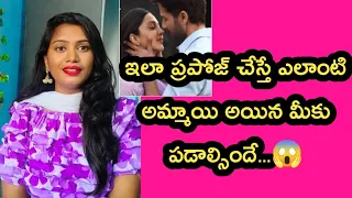 ఇలా అయితే  ఎవరైనా మీకు పడాల్సిందే?|If you propose love like this, they will accept your love