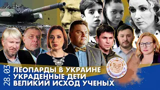 Breakfast Show. Саша & Таня. Леопарды в Украине, Украденные дети, Великий исход ученых