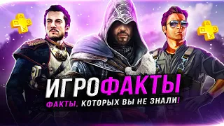 "ИГРО-ФАКТЫ"! - The Order 1886, Uncharted 4, Assassin's Creed, Sims, Mortal Kombat, GTA 5 (ЧАСТЬ 3)