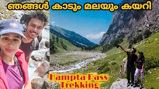 ഞങ്ങൾ കാടും മലയും കയറി | Hampta Pass Trekking Manali | EP 185