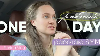 VLOG | Работа в Америке | Пенсакола, Флорида | Работаю СММ | США | immigrant diaries