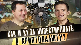 Какую криптовалюту купить? Часть 2 / Выгодные криптопроекты. Доход на криптовалюте